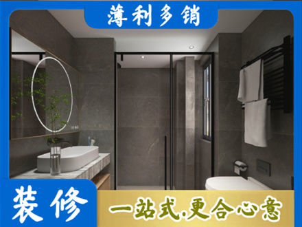 淮南正规洗浴间装修