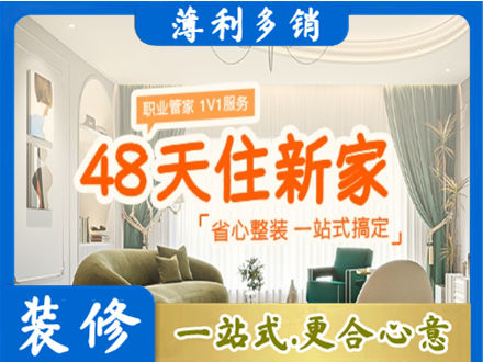 淮南新房整装